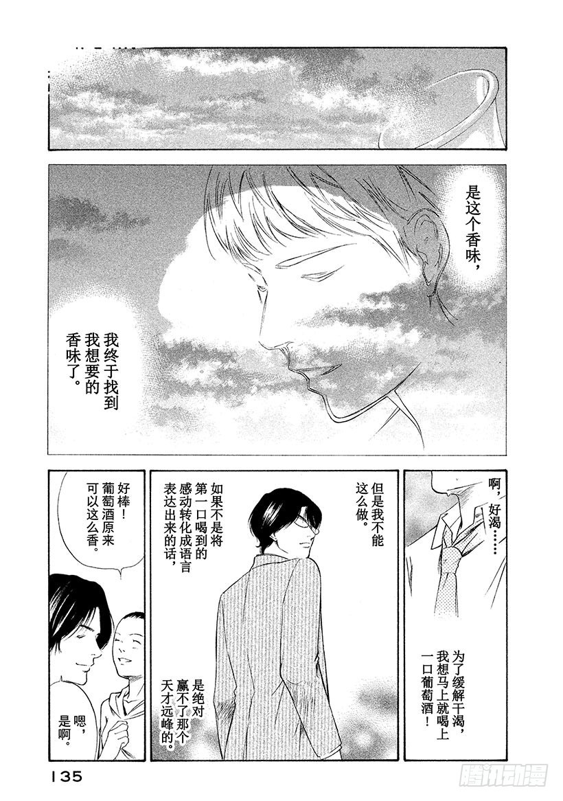 🍱神之雫（神之水滴） #105 被满满的爱意所包围 第9页