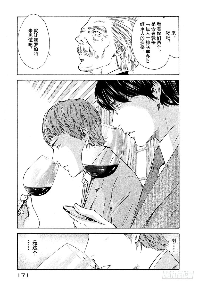 🍱神之雫（神之水滴） #107 不惜赌上名誉的沉默 第1页