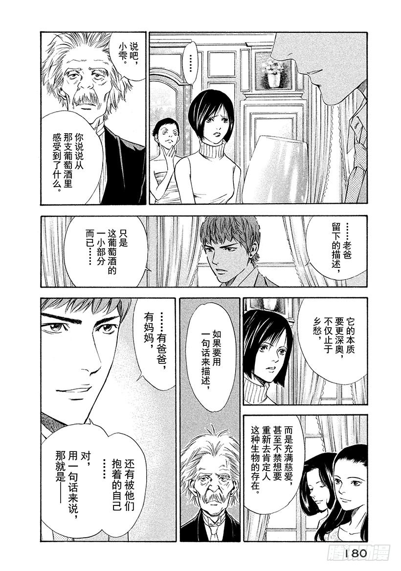 🍱神之雫（神之水滴） #107 不惜赌上名誉的沉默 第10页