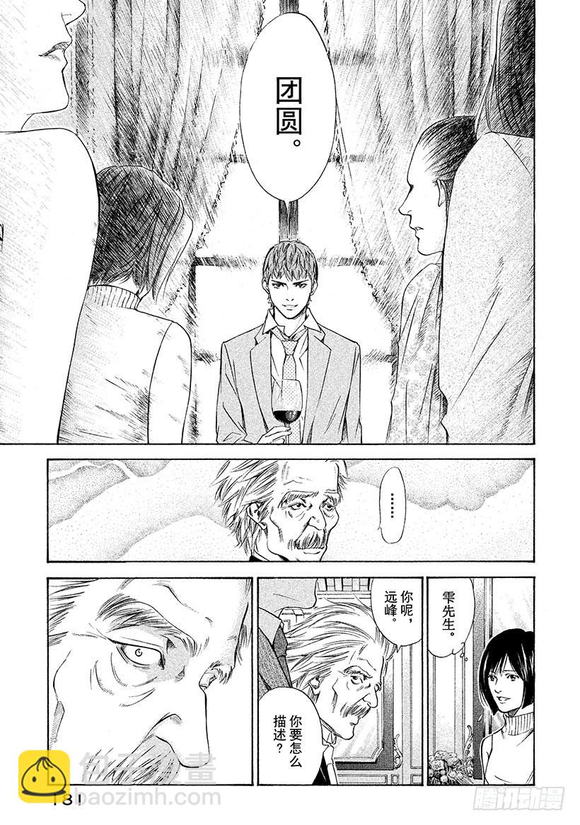 🍱神之雫（神之水滴） #107 不惜赌上名誉的沉默 第11页