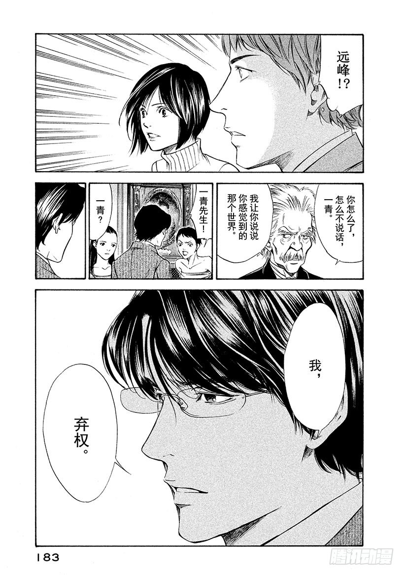 🍱神之雫（神之水滴） #107 不惜赌上名誉的沉默 第13页