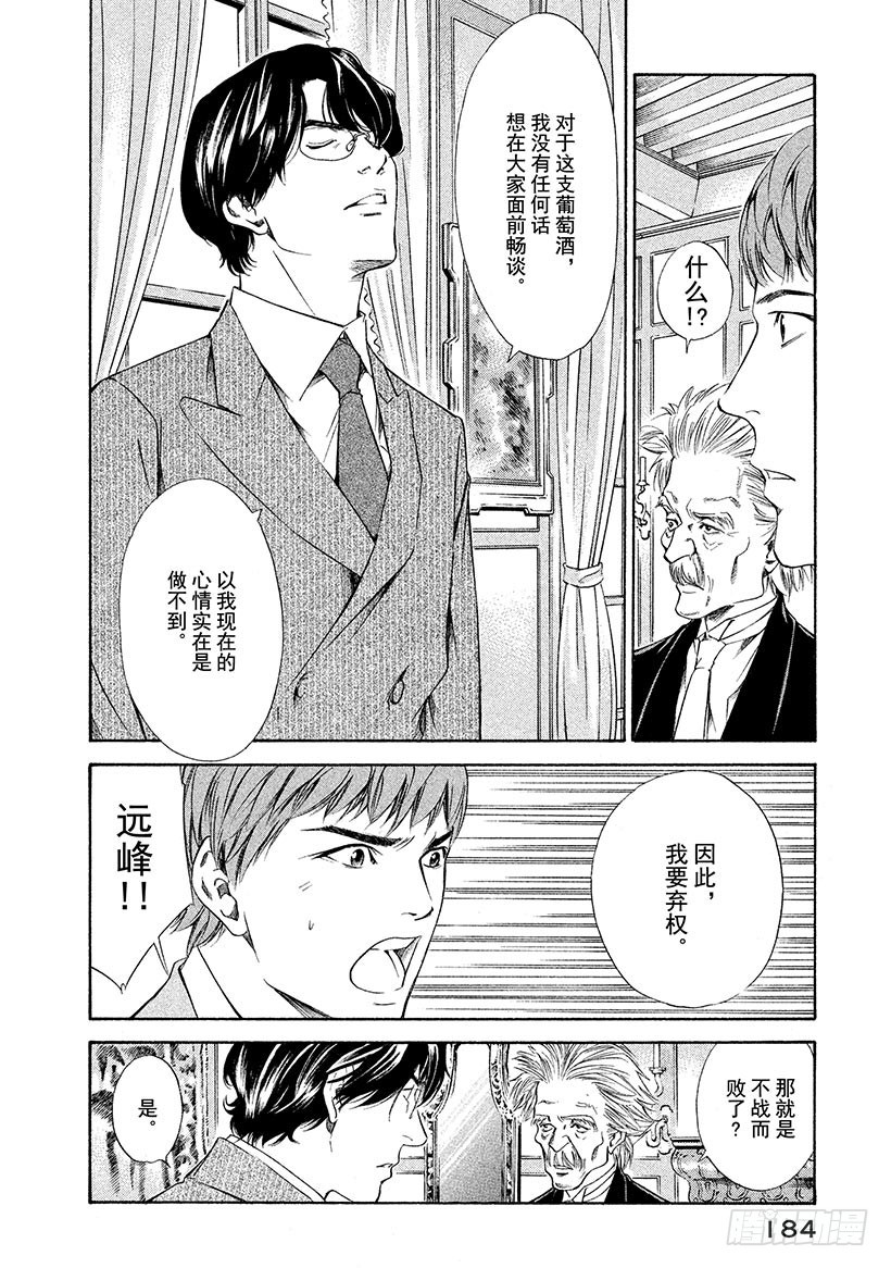 🍱神之雫（神之水滴） #107 不惜赌上名誉的沉默 第14页