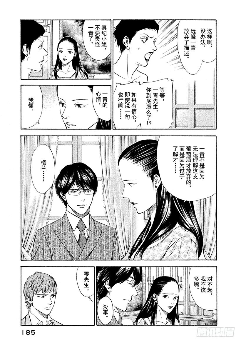 🍱神之雫（神之水滴） #107 不惜赌上名誉的沉默 第15页