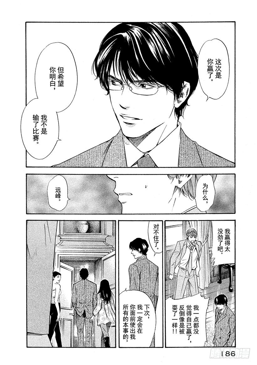 🍱神之雫（神之水滴） #107 不惜赌上名誉的沉默 第16页