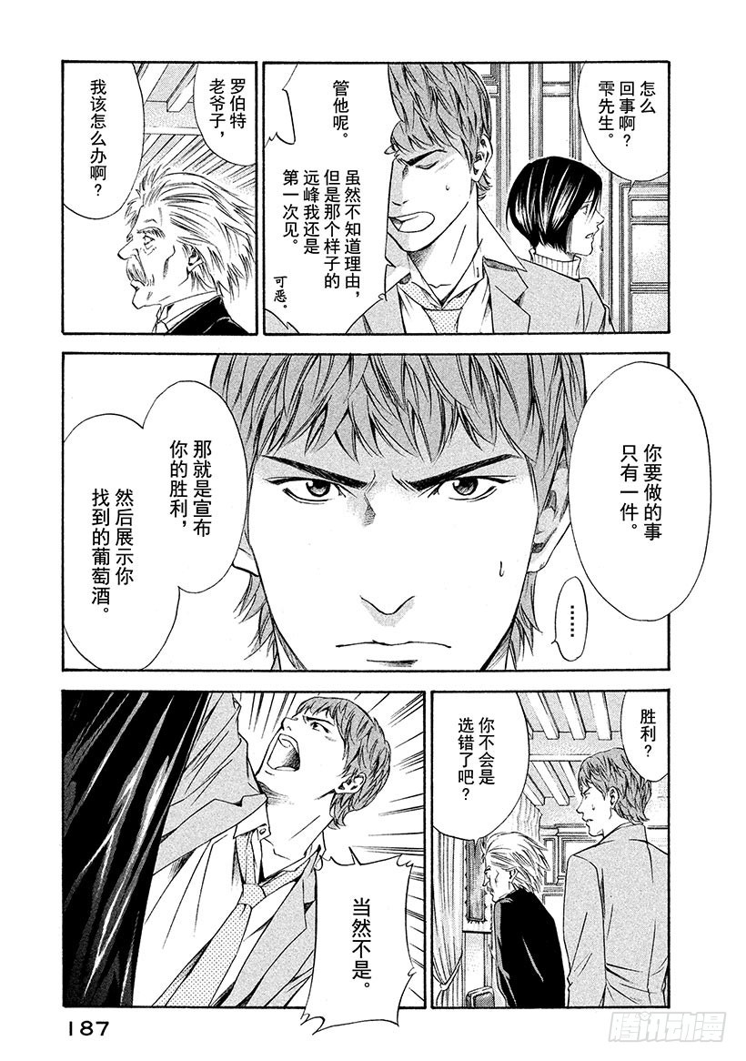 🍱神之雫（神之水滴） #107 不惜赌上名誉的沉默 第17页