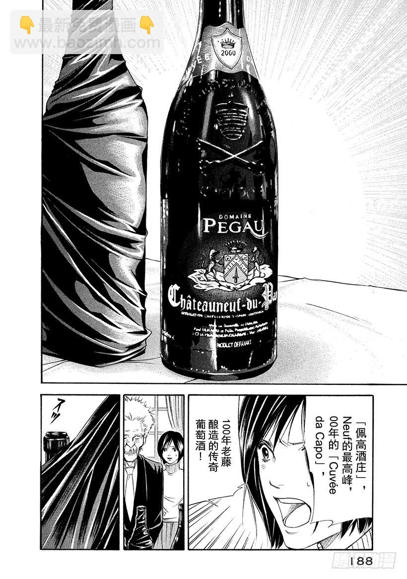 🍱神之雫（神之水滴） #107 不惜赌上名誉的沉默 第18页