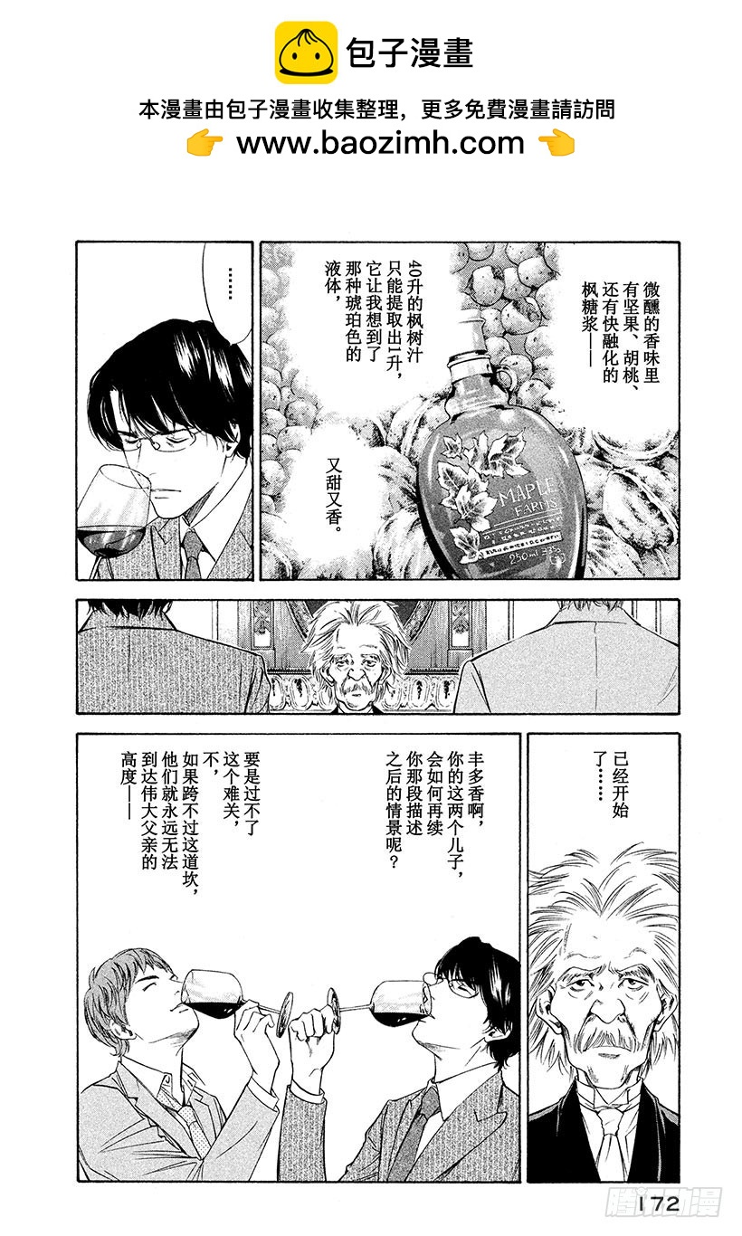 🍱神之雫（神之水滴） #107 不惜赌上名誉的沉默 第2页