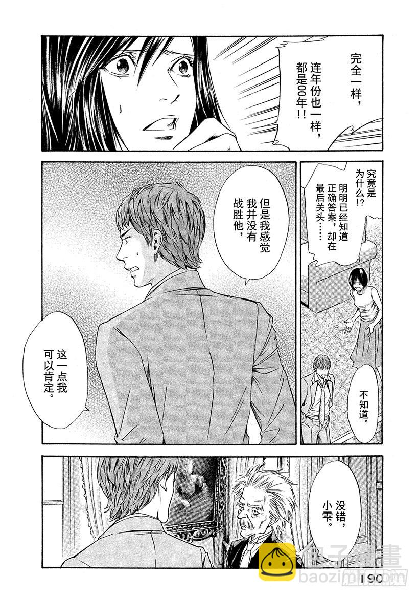 🍱神之雫（神之水滴） #107 不惜赌上名誉的沉默 第20页
