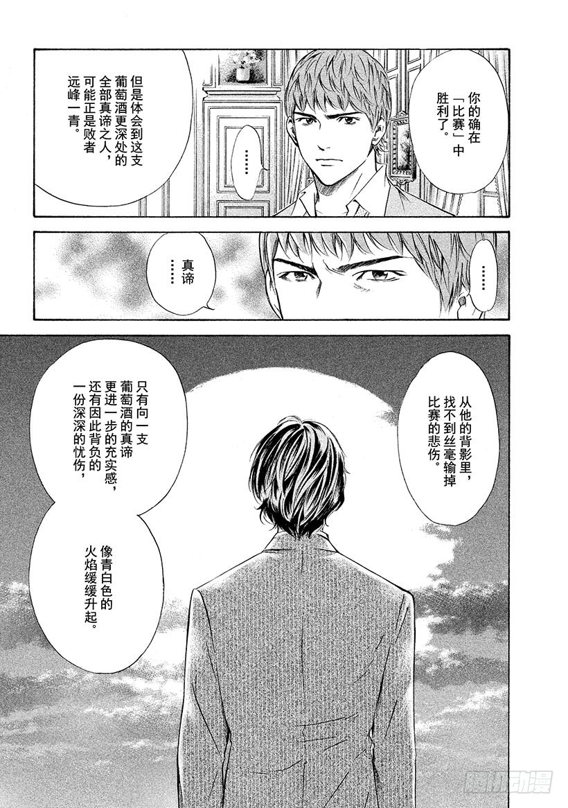 🍱神之雫（神之水滴） #107 不惜赌上名誉的沉默 第21页