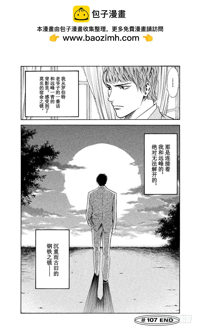🍱神之雫（神之水滴） #107 不惜赌上名誉的沉默 第22页