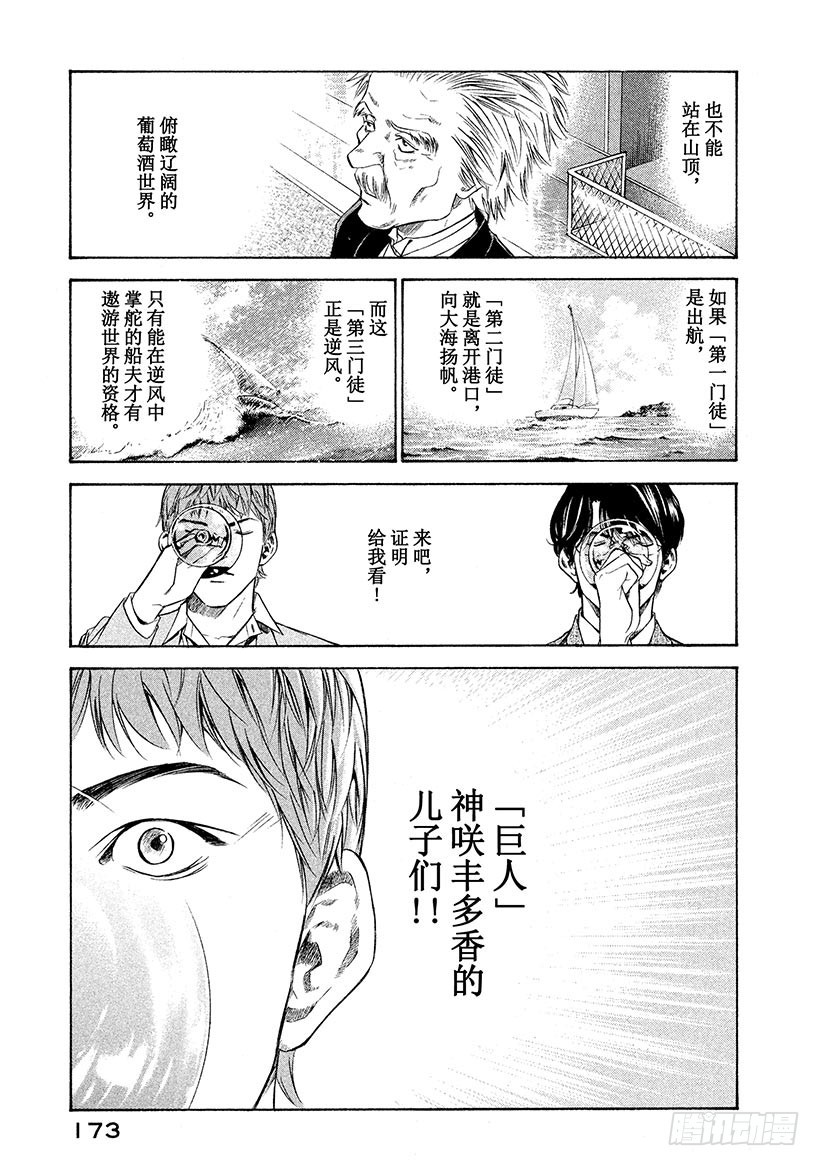 🍱神之雫（神之水滴） #107 不惜赌上名誉的沉默 第3页