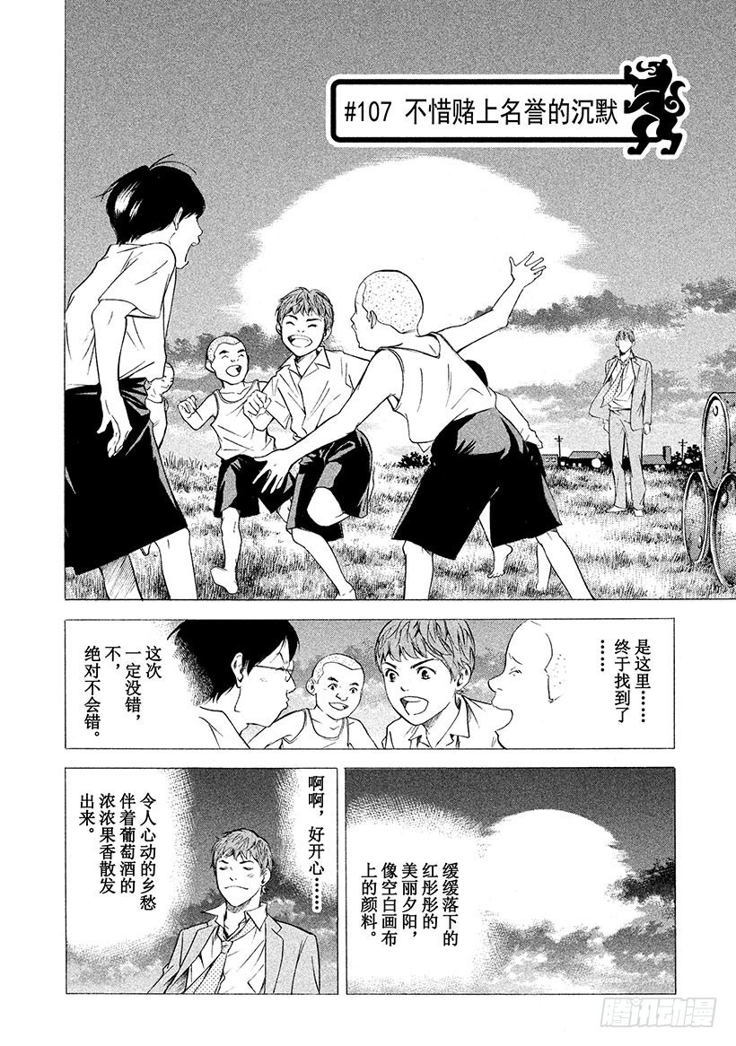 🍱神之雫（神之水滴） #107 不惜赌上名誉的沉默 第4页