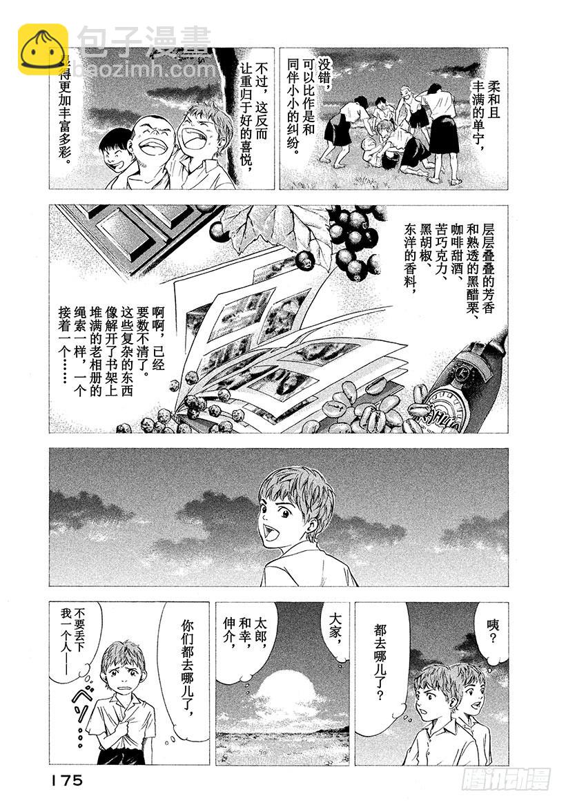 🍱神之雫（神之水滴） #107 不惜赌上名誉的沉默 第5页