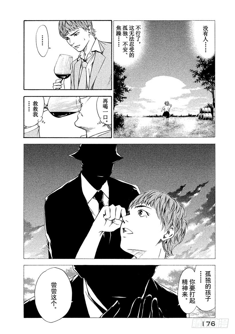 🍱神之雫（神之水滴） #107 不惜赌上名誉的沉默 第6页