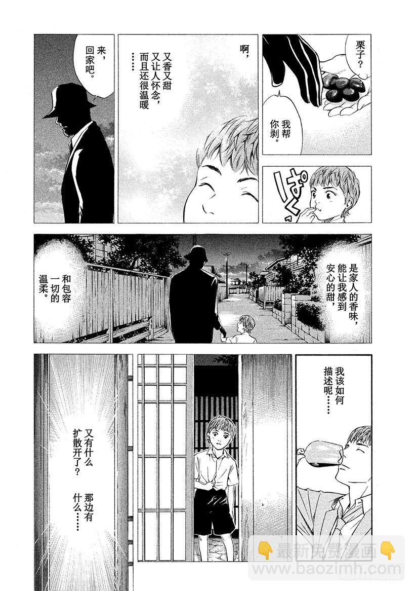 🍱神之雫（神之水滴） #107 不惜赌上名誉的沉默 第7页
