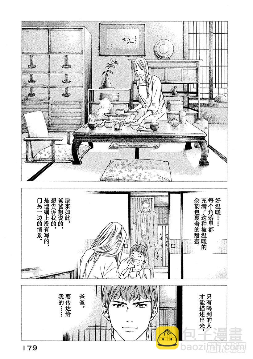 🍱神之雫（神之水滴） #107 不惜赌上名誉的沉默 第9页