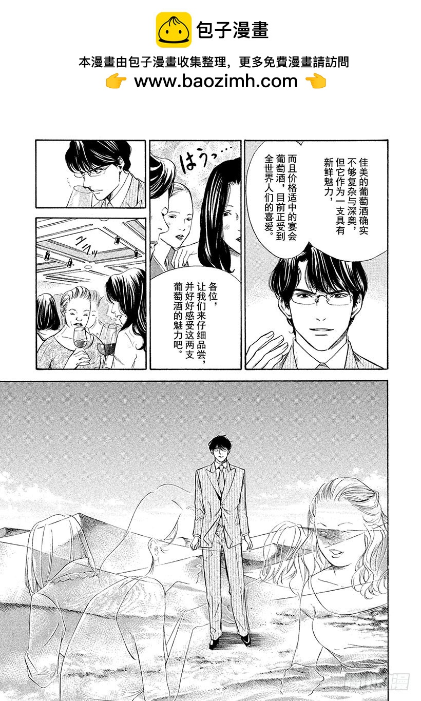 🍱神之雫（神之水滴） #109 孤独的背后萌生恶意 第10页