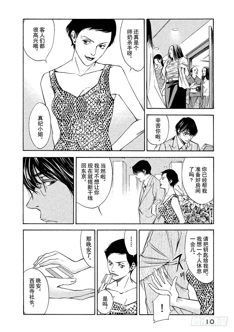 🍱神之雫（神之水滴） #109 孤独的背后萌生恶意 第11页