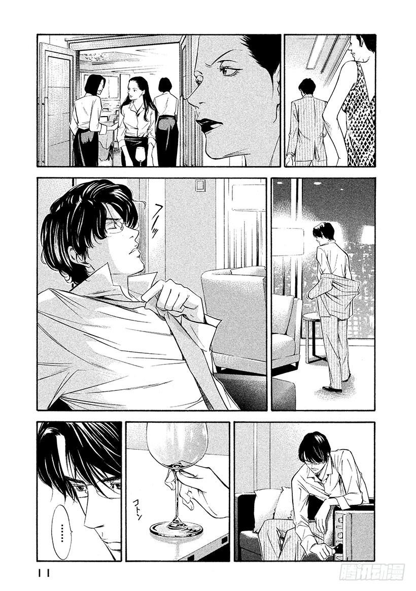 🍱神之雫（神之水滴） #109 孤独的背后萌生恶意 第12页