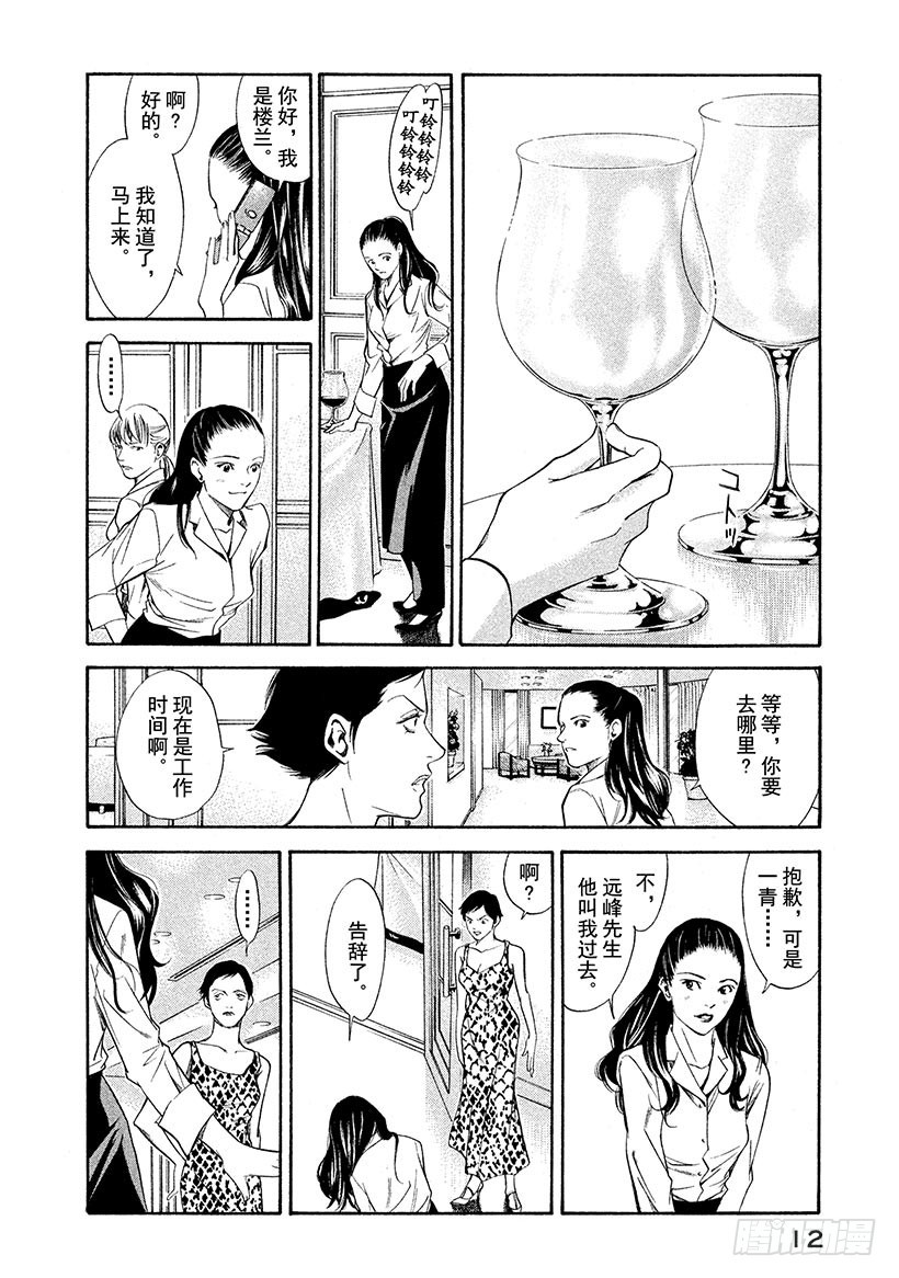 🍱神之雫（神之水滴） #109 孤独的背后萌生恶意 第13页