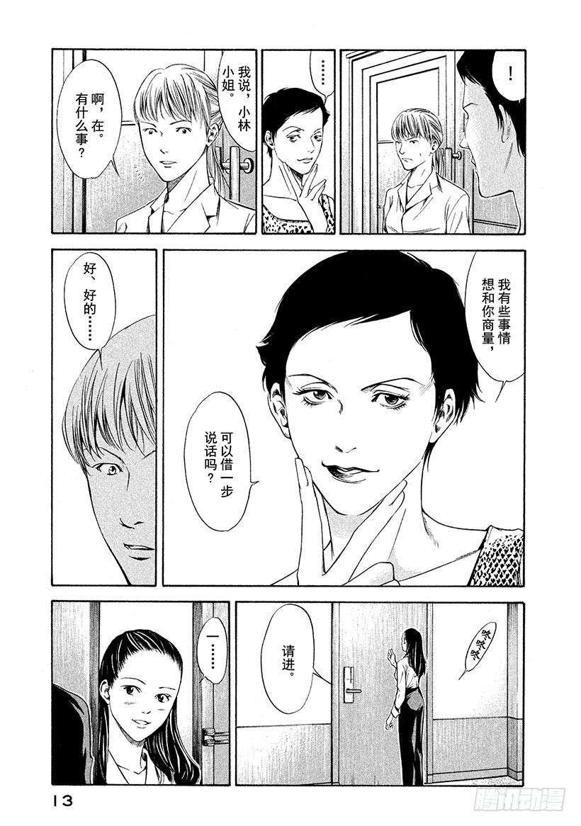 🍱神之雫（神之水滴） #109 孤独的背后萌生恶意 第14页