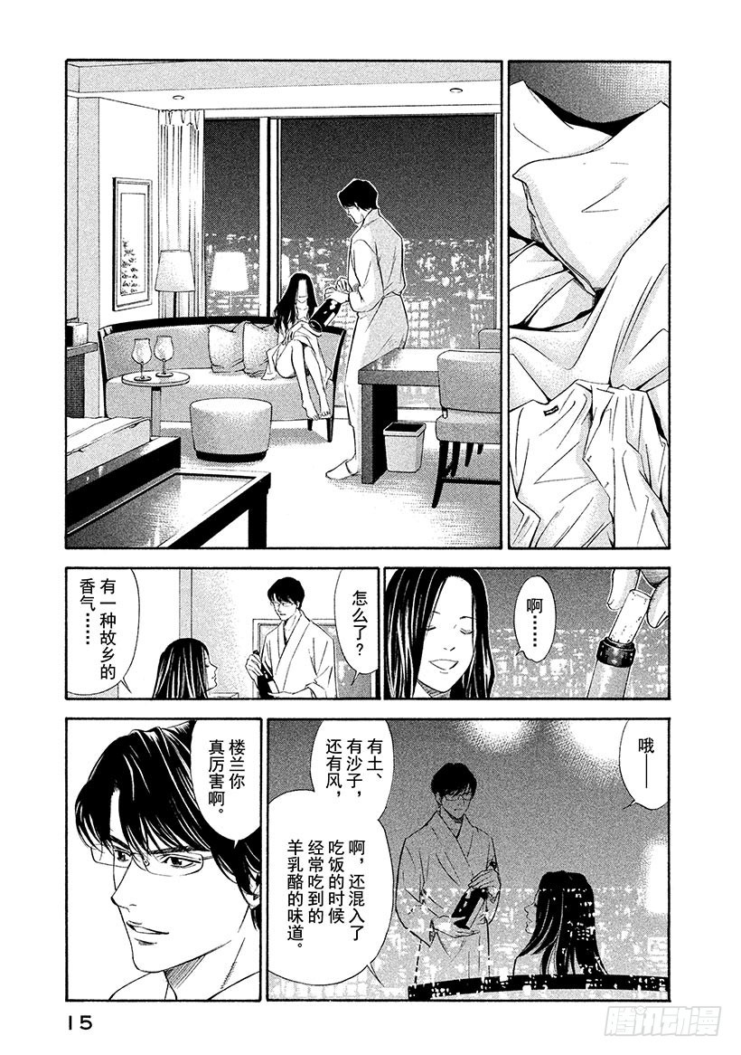 🍱神之雫（神之水滴） #109 孤独的背后萌生恶意 第16页