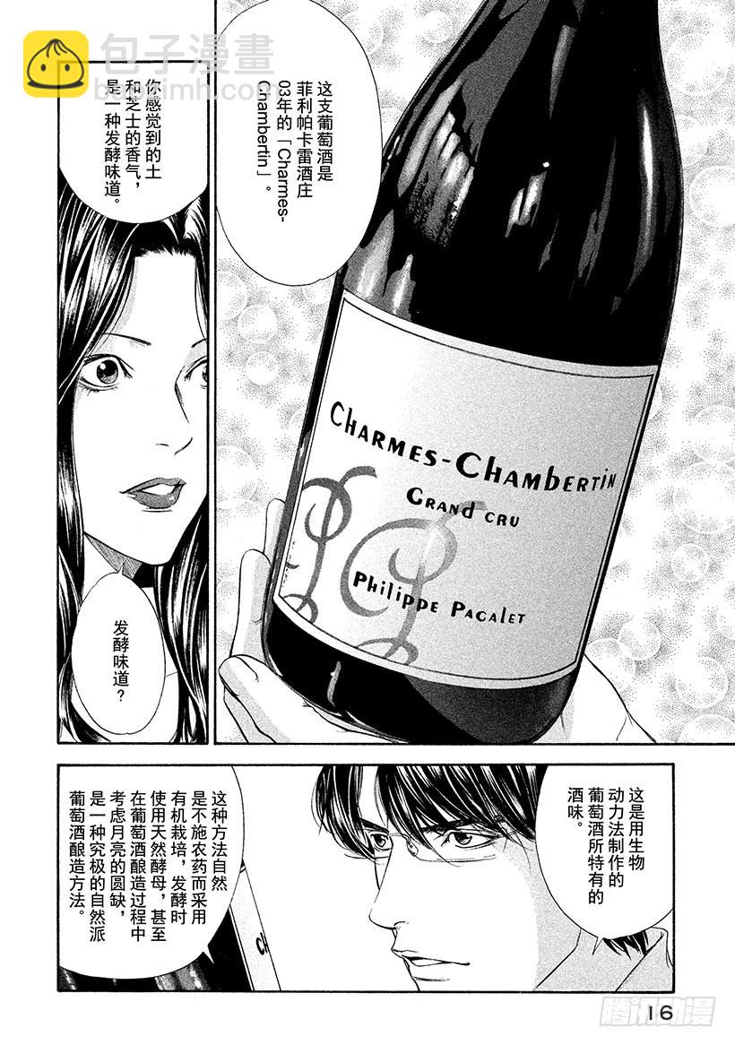 🍱神之雫（神之水滴） #109 孤独的背后萌生恶意 第17页