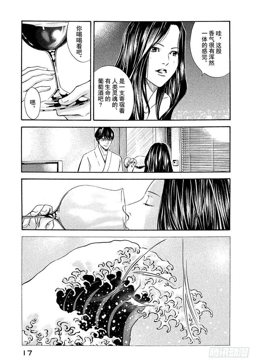 🍱神之雫（神之水滴） #109 孤独的背后萌生恶意 第18页