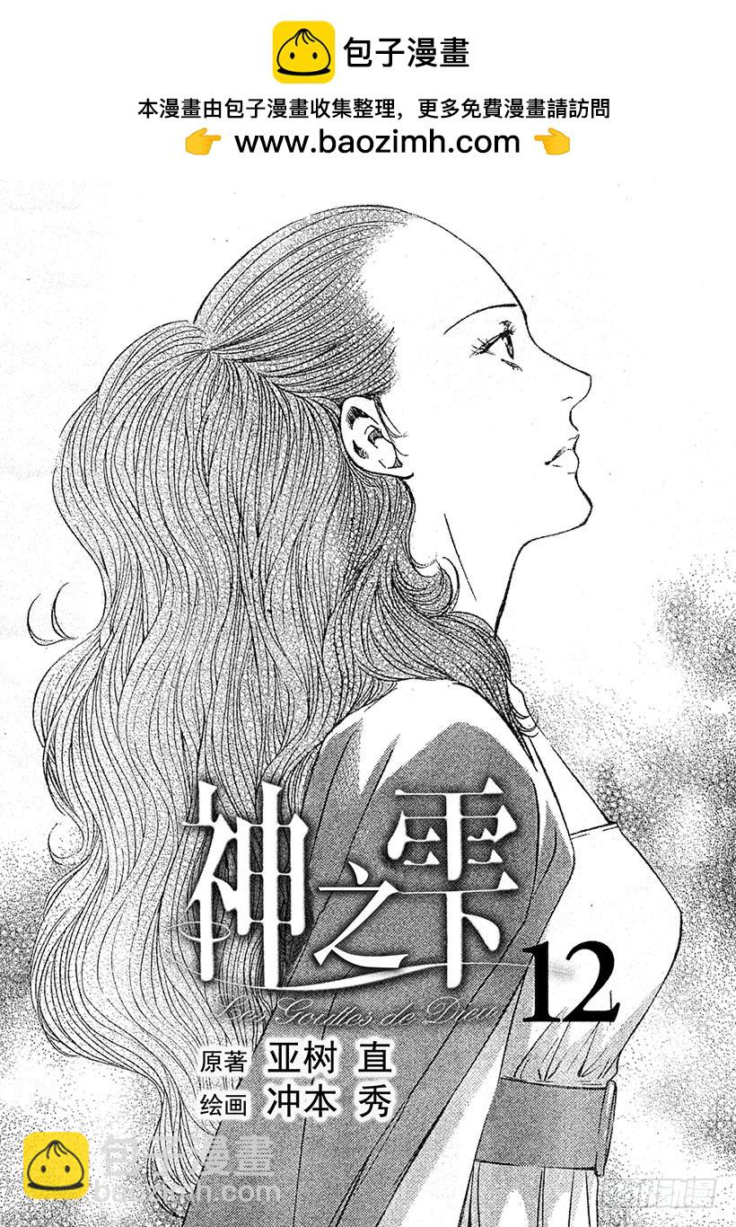 🍱神之雫（神之水滴） #109 孤独的背后萌生恶意 第2页