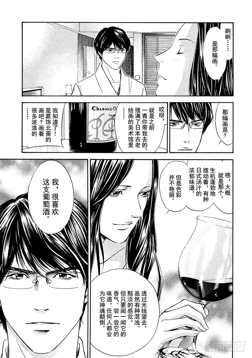 🍱神之雫（神之水滴） #109 孤独的背后萌生恶意 第20页