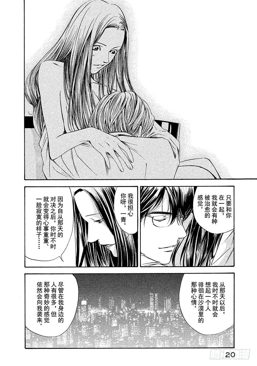 🍱神之雫（神之水滴） #109 孤独的背后萌生恶意 第21页