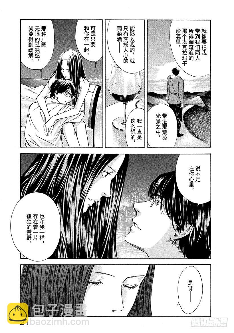 🍱神之雫（神之水滴） #109 孤独的背后萌生恶意 第22页