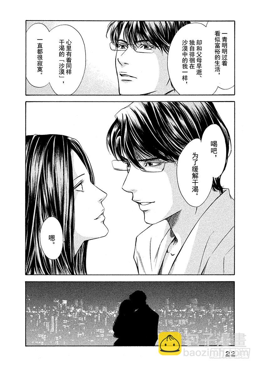 🍱神之雫（神之水滴） #109 孤独的背后萌生恶意 第23页
