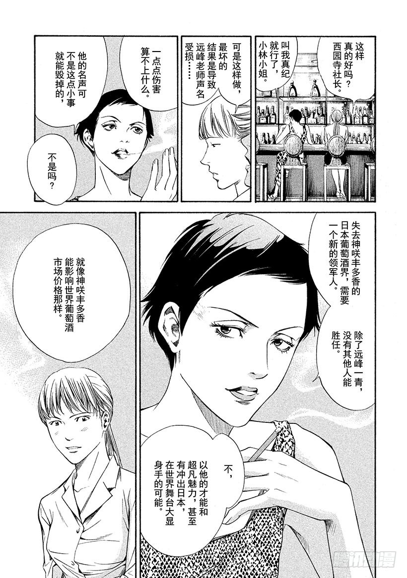 🍱神之雫（神之水滴） #109 孤独的背后萌生恶意 第24页