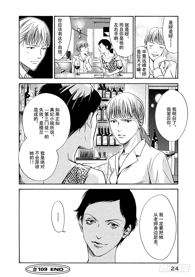 🍱神之雫（神之水滴） #109 孤独的背后萌生恶意 第25页