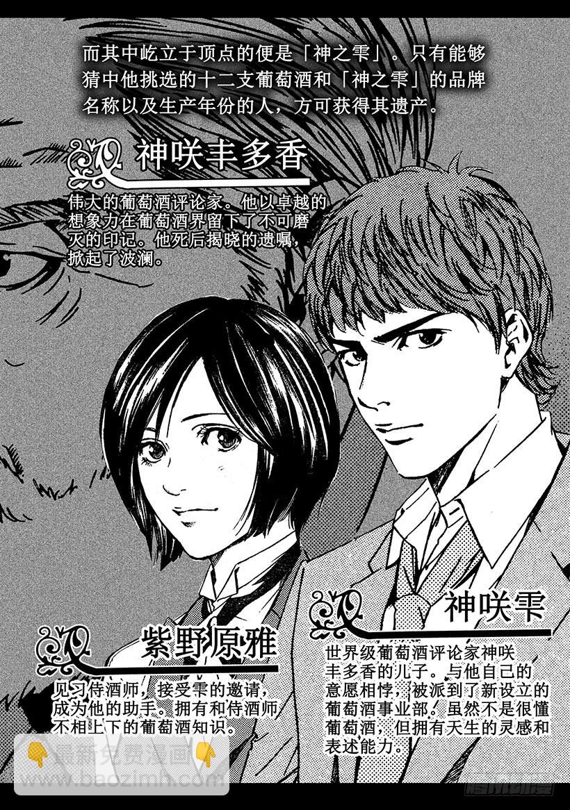 🍱神之雫（神之水滴） #109 孤独的背后萌生恶意 第3页