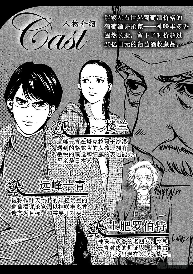 🍱神之雫（神之水滴） #109 孤独的背后萌生恶意 第4页