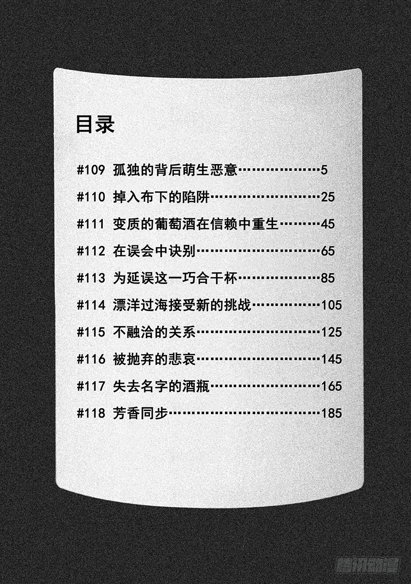 🍱神之雫（神之水滴） #109 孤独的背后萌生恶意 第5页