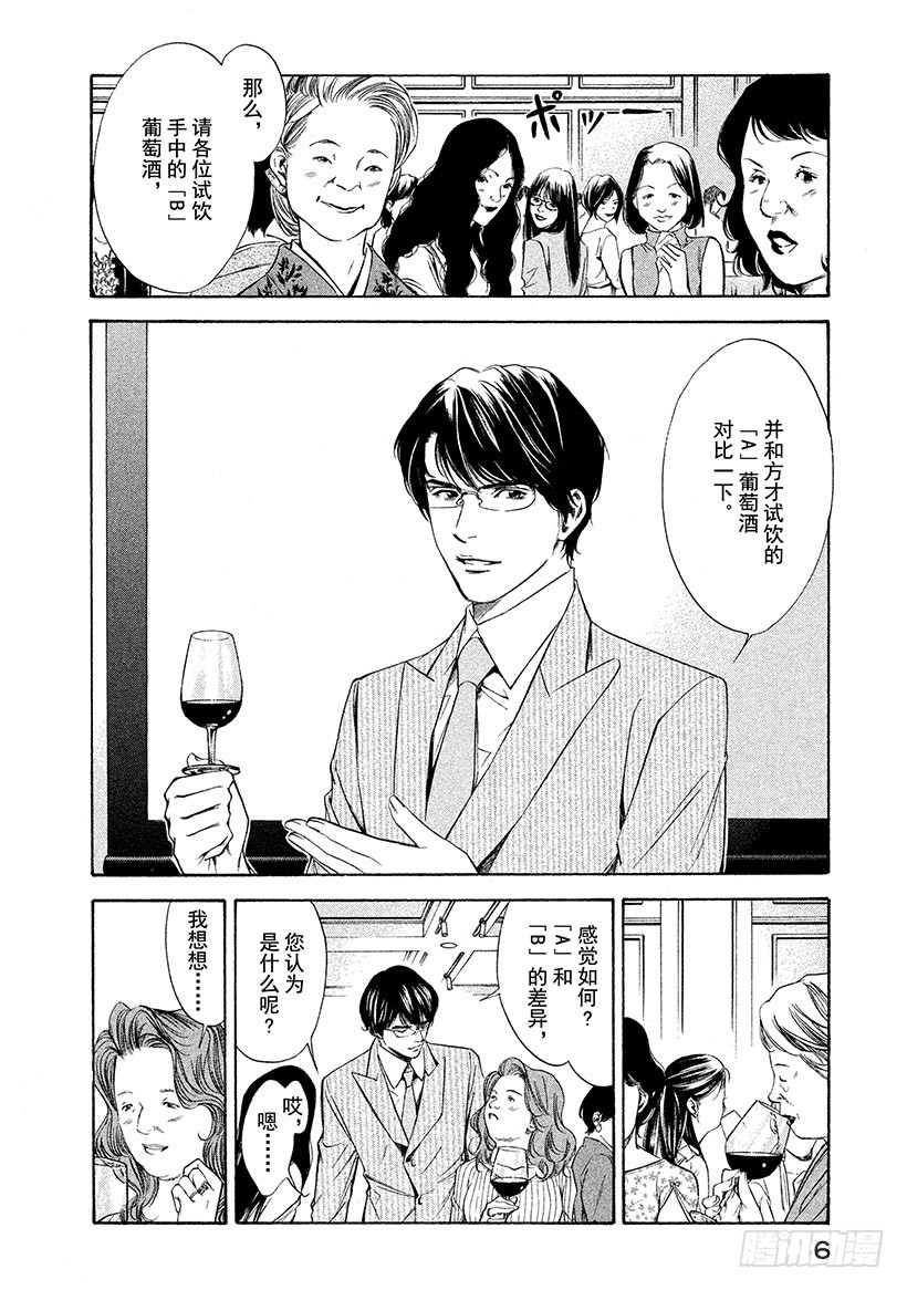 🍱神之雫（神之水滴） #109 孤独的背后萌生恶意 第7页