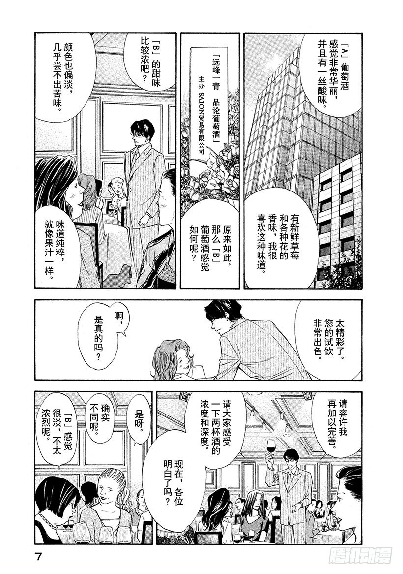 🍱神之雫（神之水滴） #109 孤独的背后萌生恶意 第8页