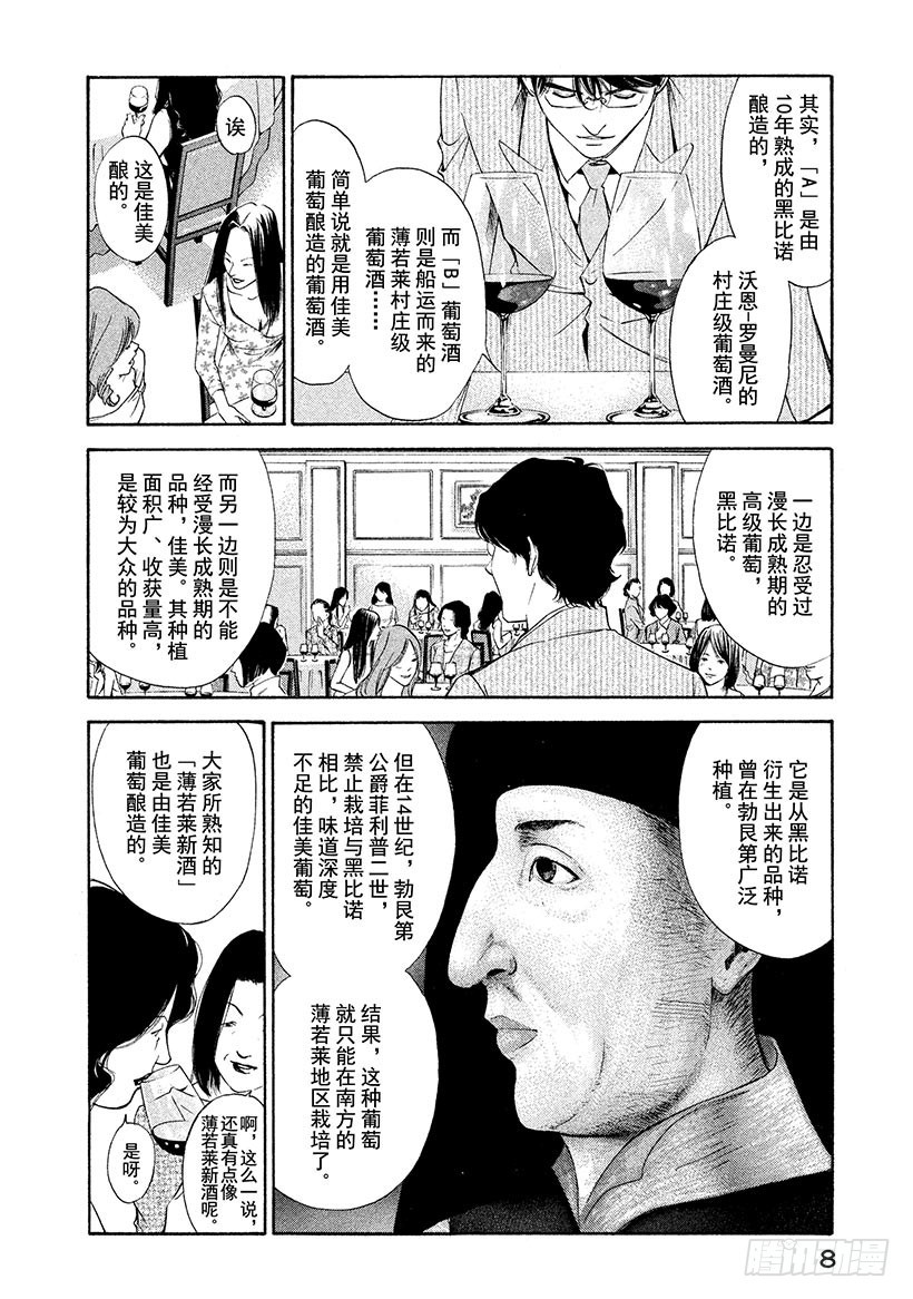 🍱神之雫（神之水滴） #109 孤独的背后萌生恶意 第9页