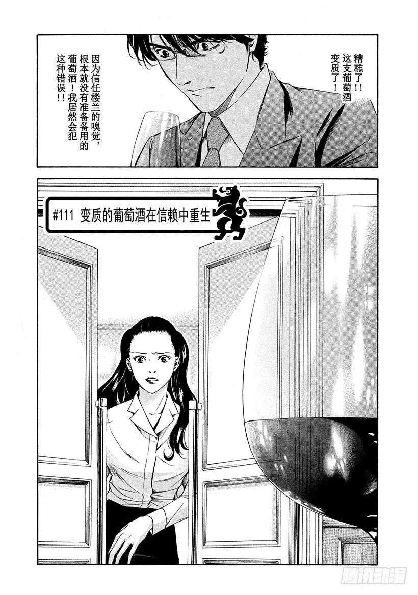 🍱神之雫（神之水滴） #111 变质的葡萄酒在信赖中重 第1页