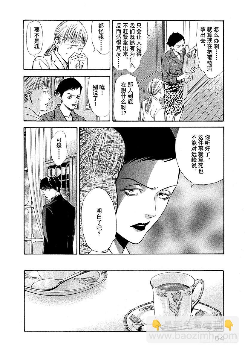 🍱神之雫（神之水滴） #111 变质的葡萄酒在信赖中重 第10页