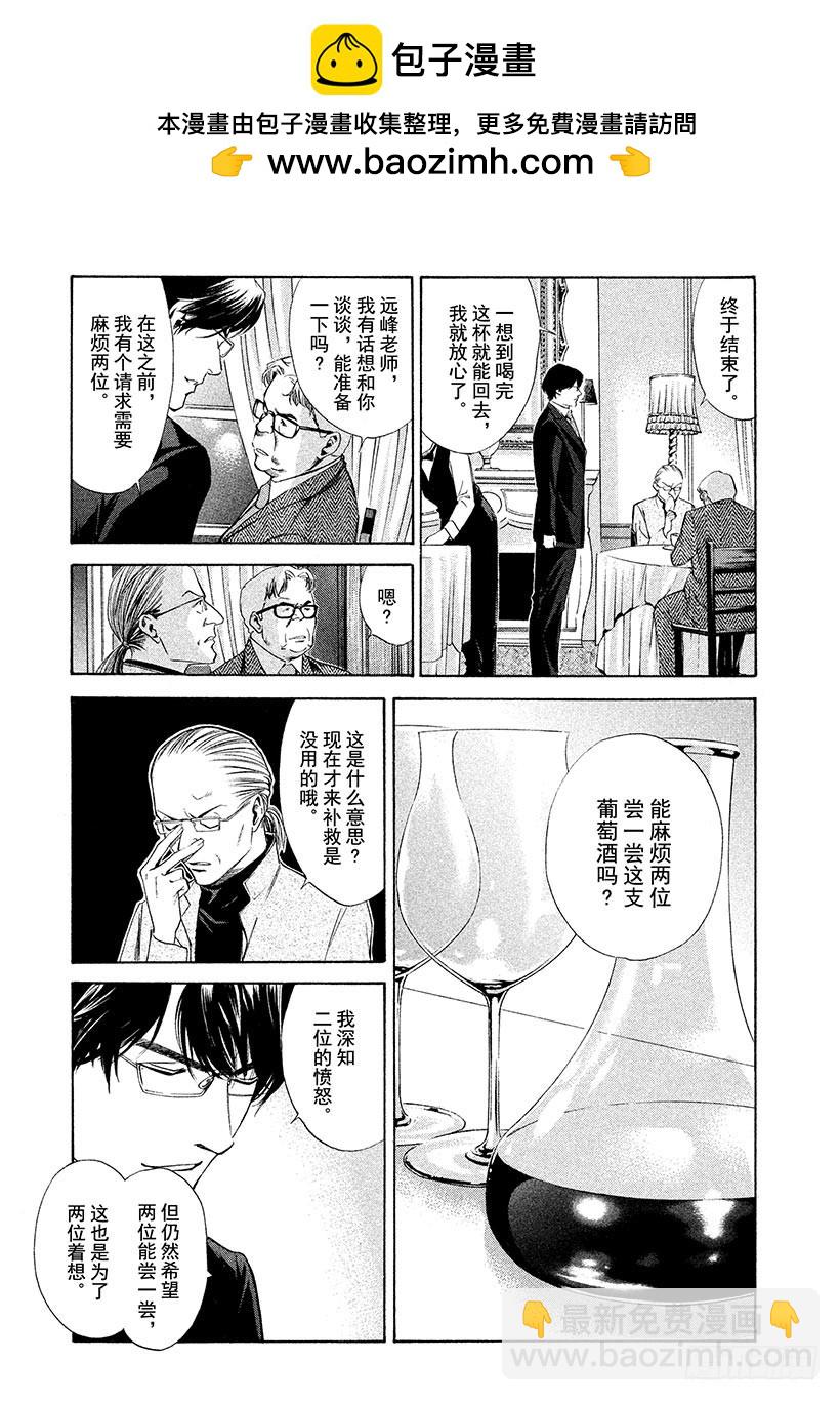 🍱神之雫（神之水滴） #111 变质的葡萄酒在信赖中重 第11页