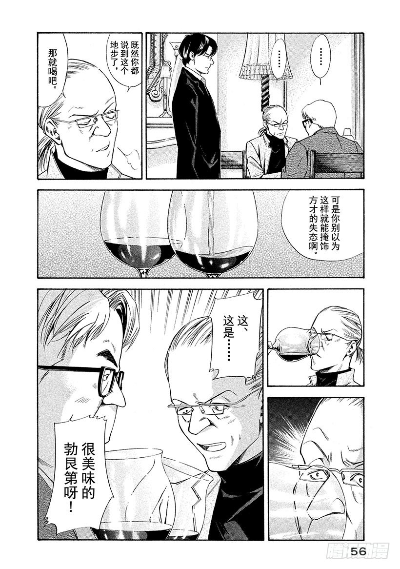 🍱神之雫（神之水滴） #111 变质的葡萄酒在信赖中重 第12页