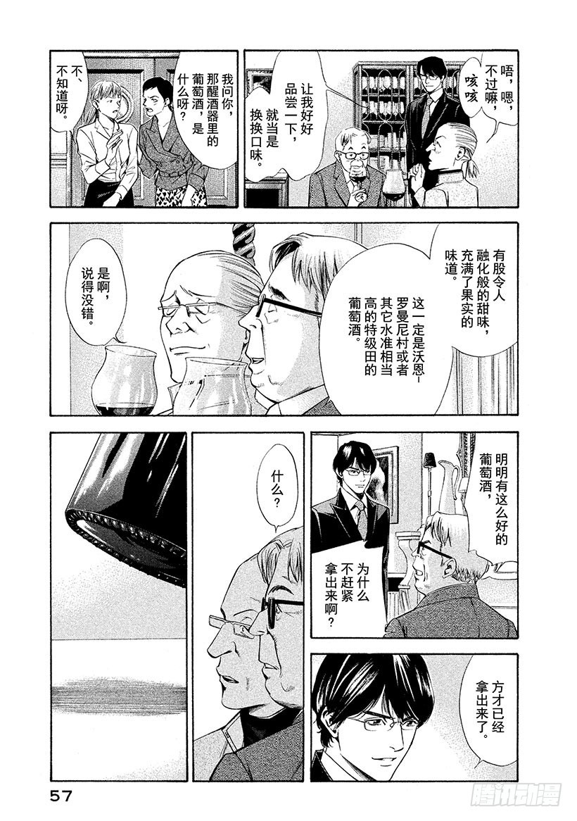 🍱神之雫（神之水滴） #111 变质的葡萄酒在信赖中重 第13页