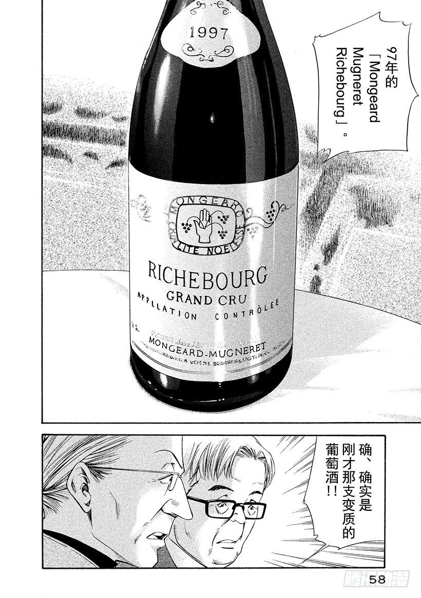 🍱神之雫（神之水滴） #111 变质的葡萄酒在信赖中重 第14页