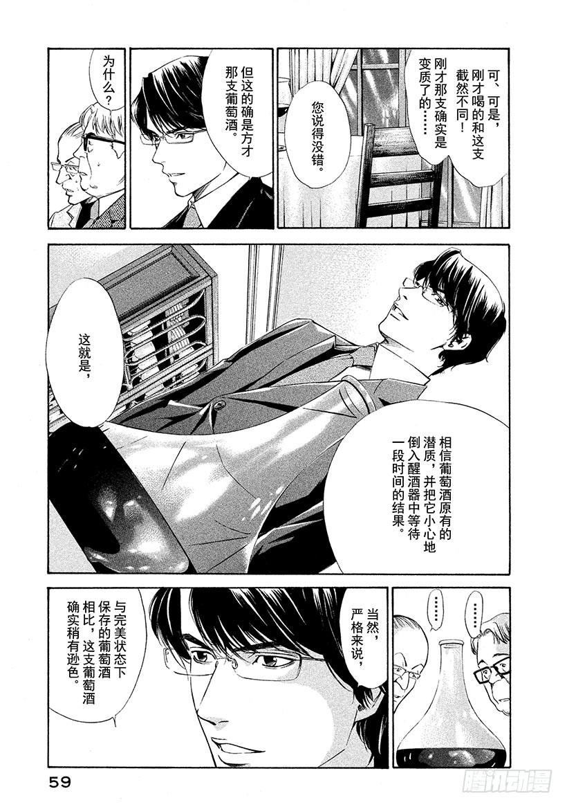 🍱神之雫（神之水滴） #111 变质的葡萄酒在信赖中重 第15页