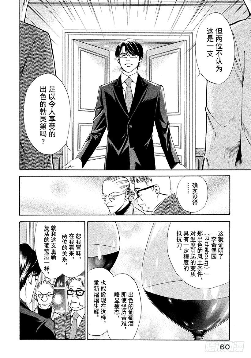 🍱神之雫（神之水滴） #111 变质的葡萄酒在信赖中重 第16页