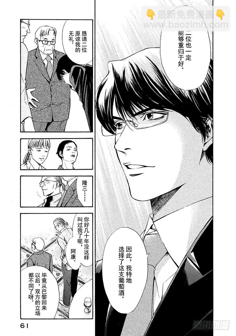 🍱神之雫（神之水滴） #111 变质的葡萄酒在信赖中重 第17页